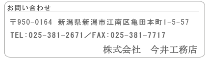 新潟県新潟市江南区亀田本町1-5-57